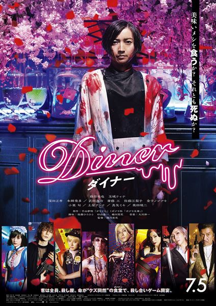 (C)2019映画「Diner ダイナー」製作委員会 