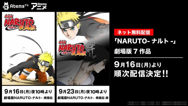 劇場版 Naruto ナルト 7作がabematvで一挙放送 ぴあエンタメ情報