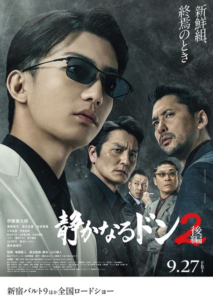 (C)新田たつお・実業之日本社/映画「静かなるドン2」製作委員会