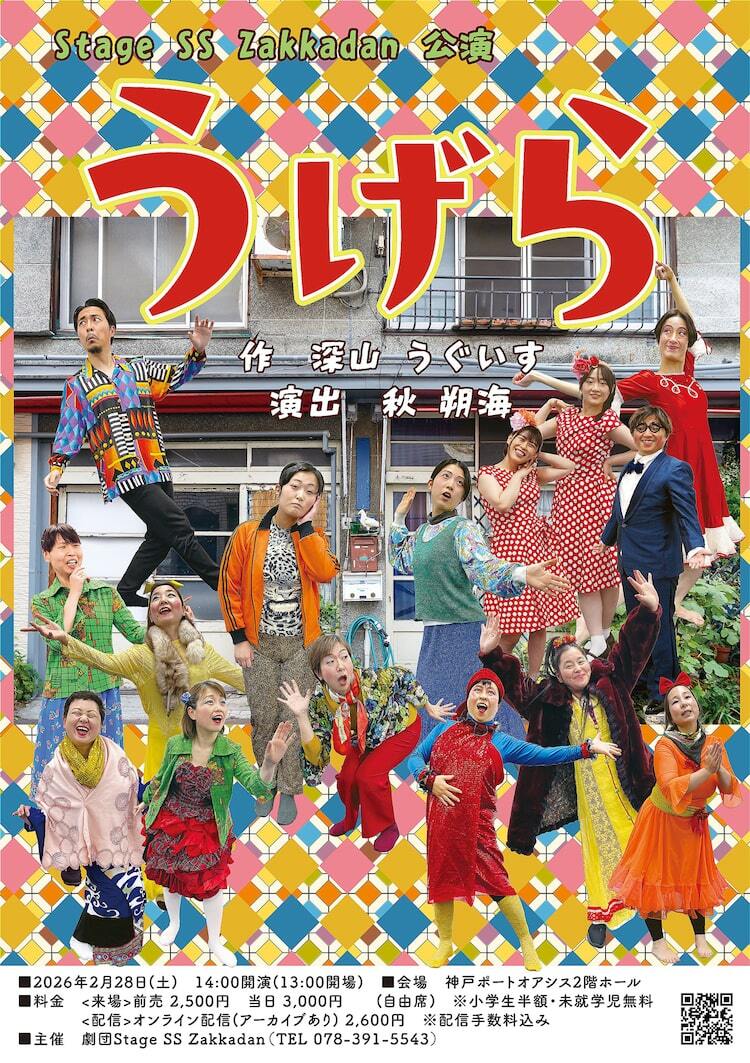 妙齢の女性3人が暮らすアパートを舞台にした家庭劇、劇団Stage SS
