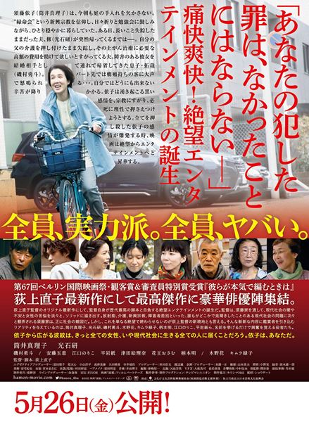 (C)2022 映画「波紋」フィルムパートナーズ