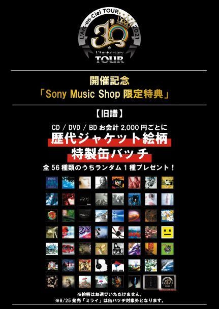 L&#39;Arc~en~Ciel 会場限定 54ac23f89204cc3e436f961f4c290.jpg