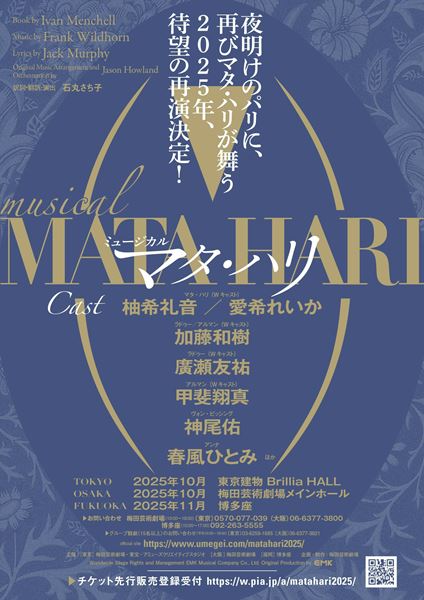 ミュージカル『マタ・ハリ』待望の再々演が決定 柚希礼音、愛希れいから主要キャスト発表 - ぴあエンタメ情報