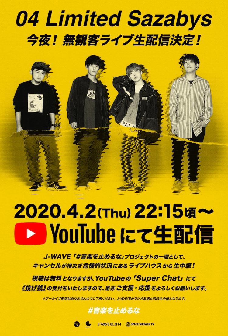 04 Limited Sazabys、今夜ライブハウスからYouTubeでライブ生配信 - ぴあ音楽