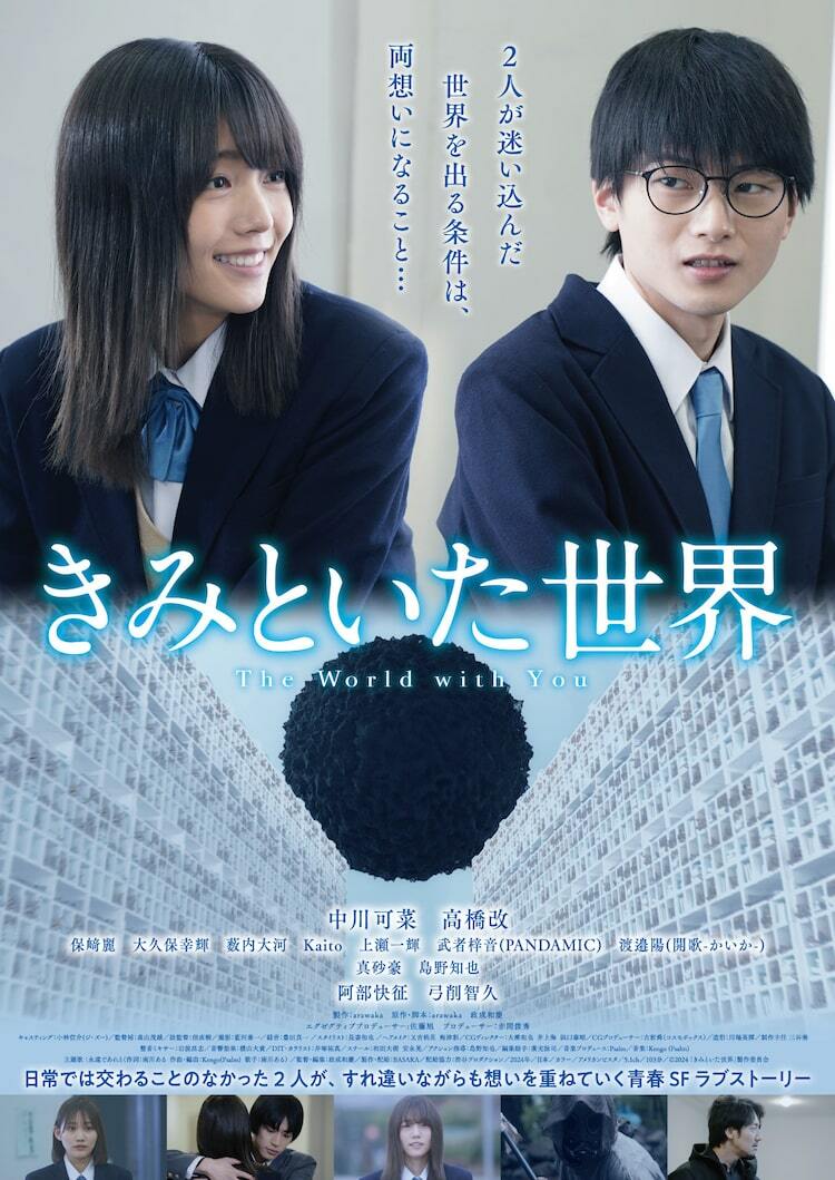 中川可菜 映画・マンガで同時展開、中川可菜と高橋改のW主演作「きみといた世界」公開 - ぴあ映画