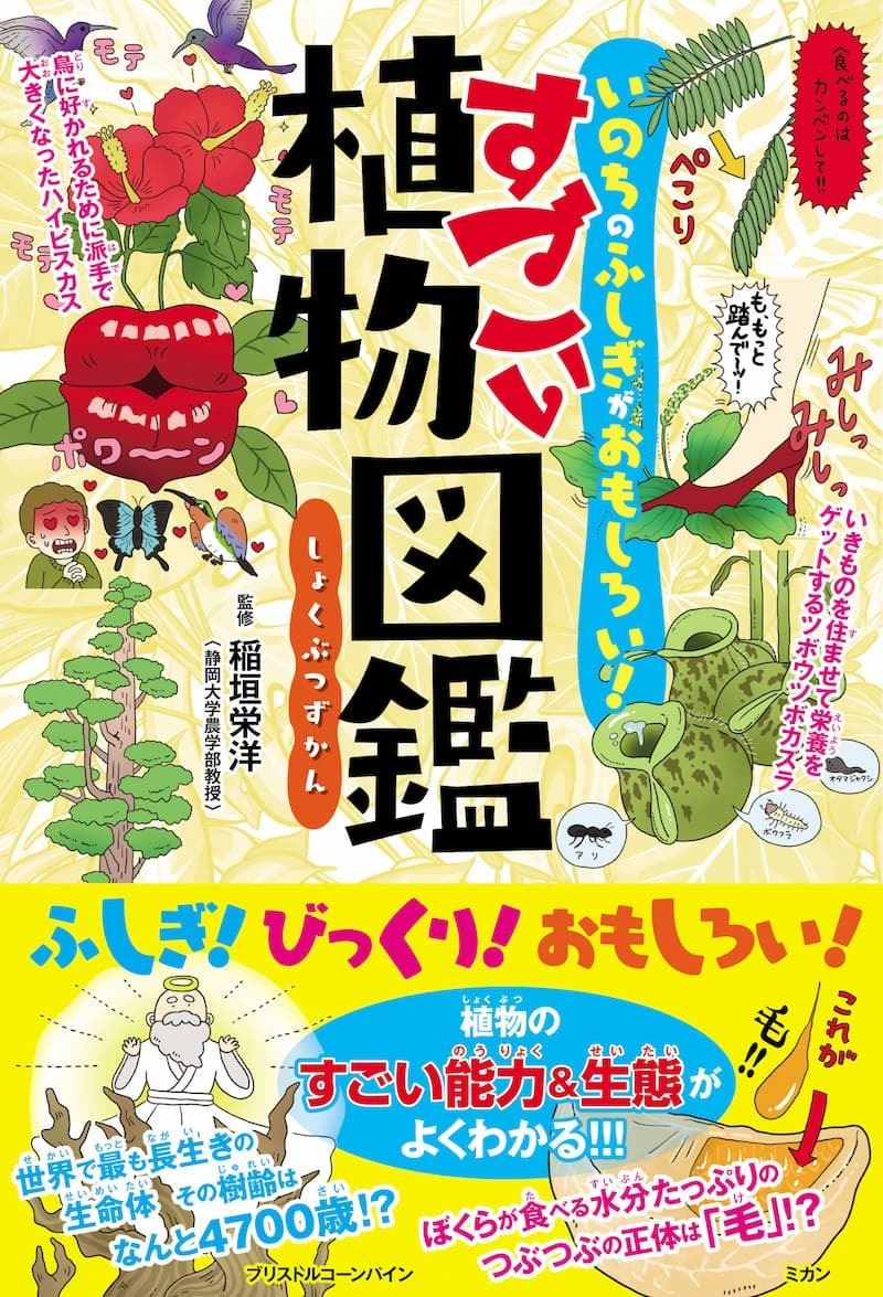 百獣の王にも勝つライオンゴロシ 人間に踏まれて繁殖するオオバコ 植物好き必見 すごい植物図鑑 ぴあエンタメ情報