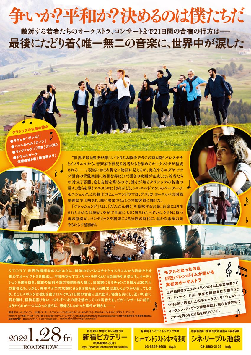 クレッシェンド 音楽の架け橋・画像・写真 ぴあ映画