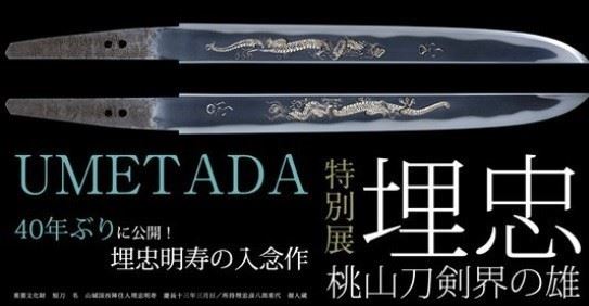 埋忠銘鑑 愛蔵限定版850冊 本阿弥光博・解説 雄山閣出版 刀剣