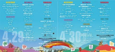 ARABAKI ROCK FEST.23 - ぴあ音楽