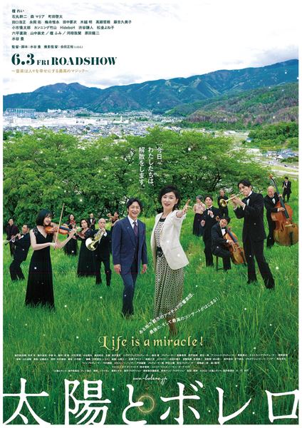 (C)2022「太陽とボレロ」製作委員会