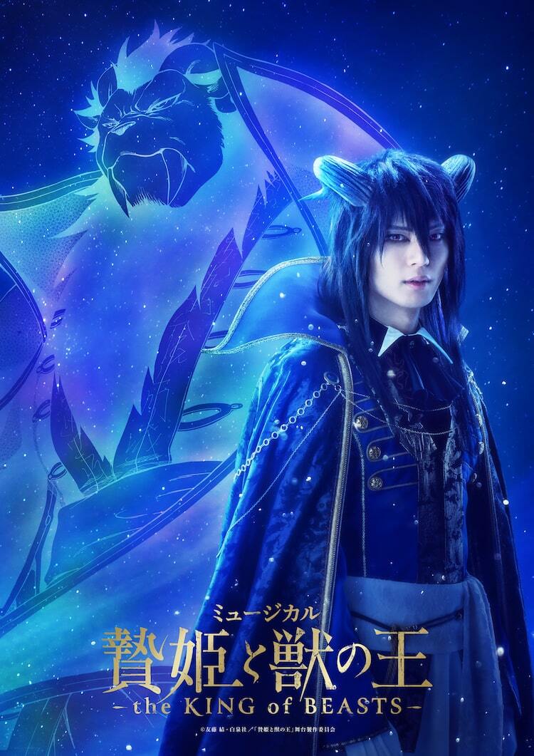 加藤大悟が初主演！異種ロマンス「贄姫と獣の王」がミュージカルに