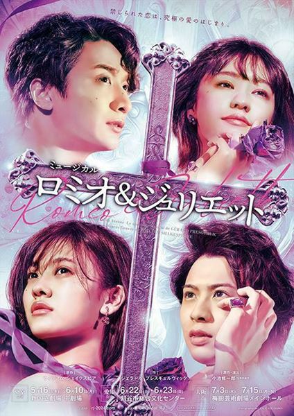 Amazon.co.jp: ミュージカル「ロミオ＆ジュリエット」 ハイ