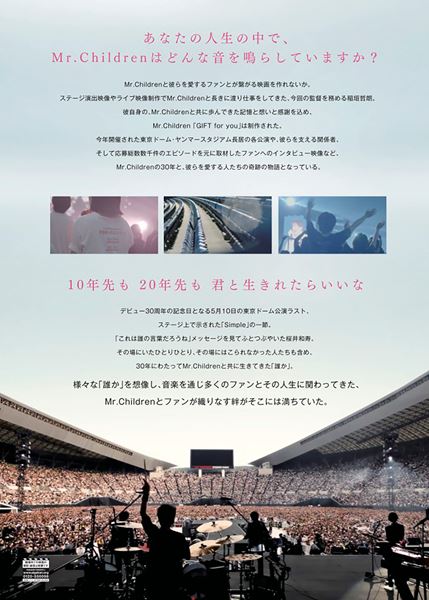 (C)2022 Mr.Children「GIFT for you」製作委員会