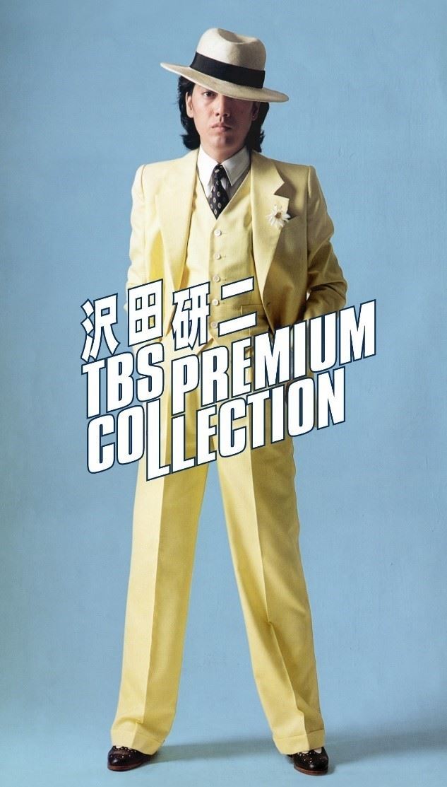 DVD BOX『沢田研二 TBS PREMIUM COLLECTION』ジャケット