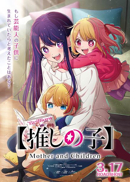 (C)赤坂アカ×横槍メンゴ／集英社・【推しの子】製作委員会