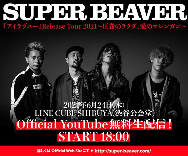 SUPER BEAVER サイン入りポスター アイラヴユー SUPER BEAVER 『アイラブユー』特典ポスター - メルカリ