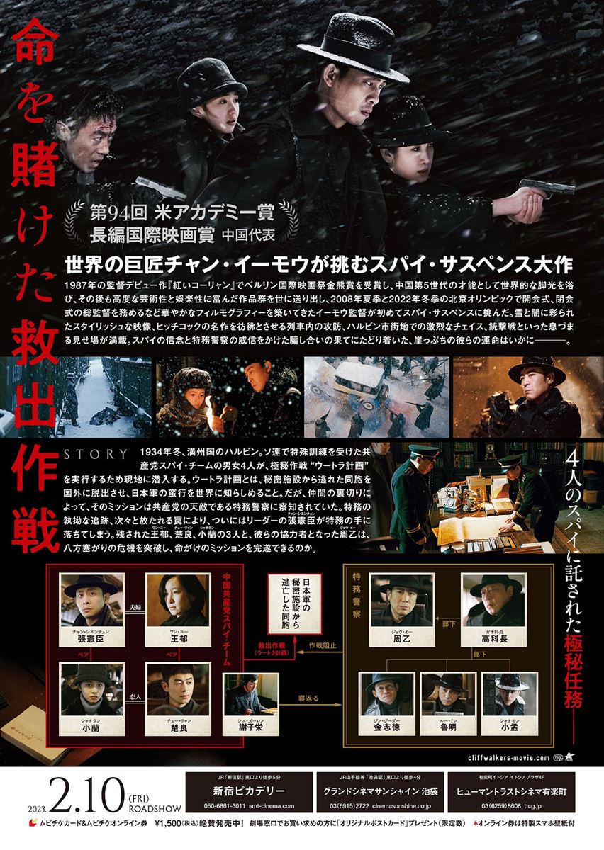 崖上のスパイ・画像・写真 ぴあ映画