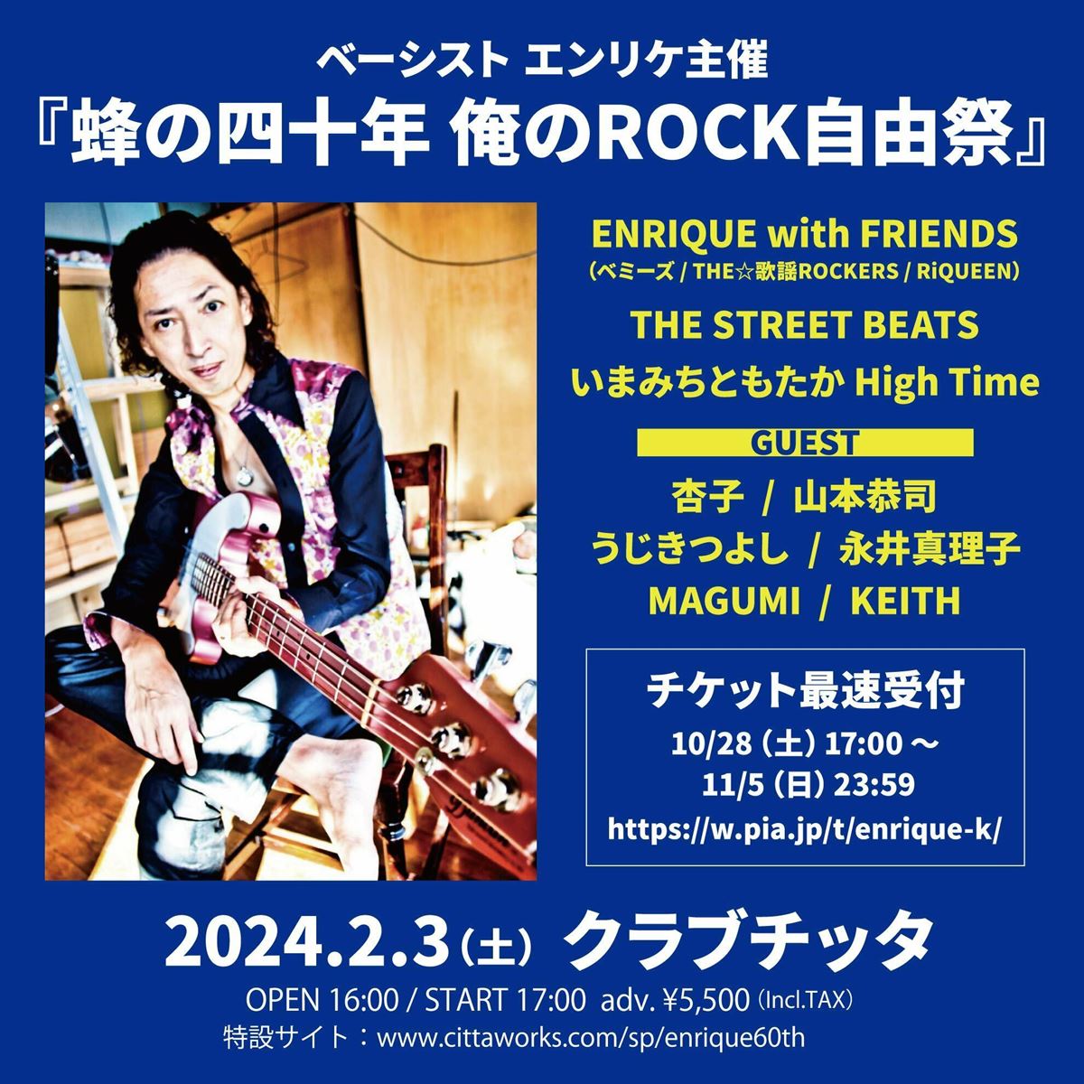 BARBEE BOYSエンリケの還暦を祝う『蜂の四十年 俺のROCK自由祭』開催