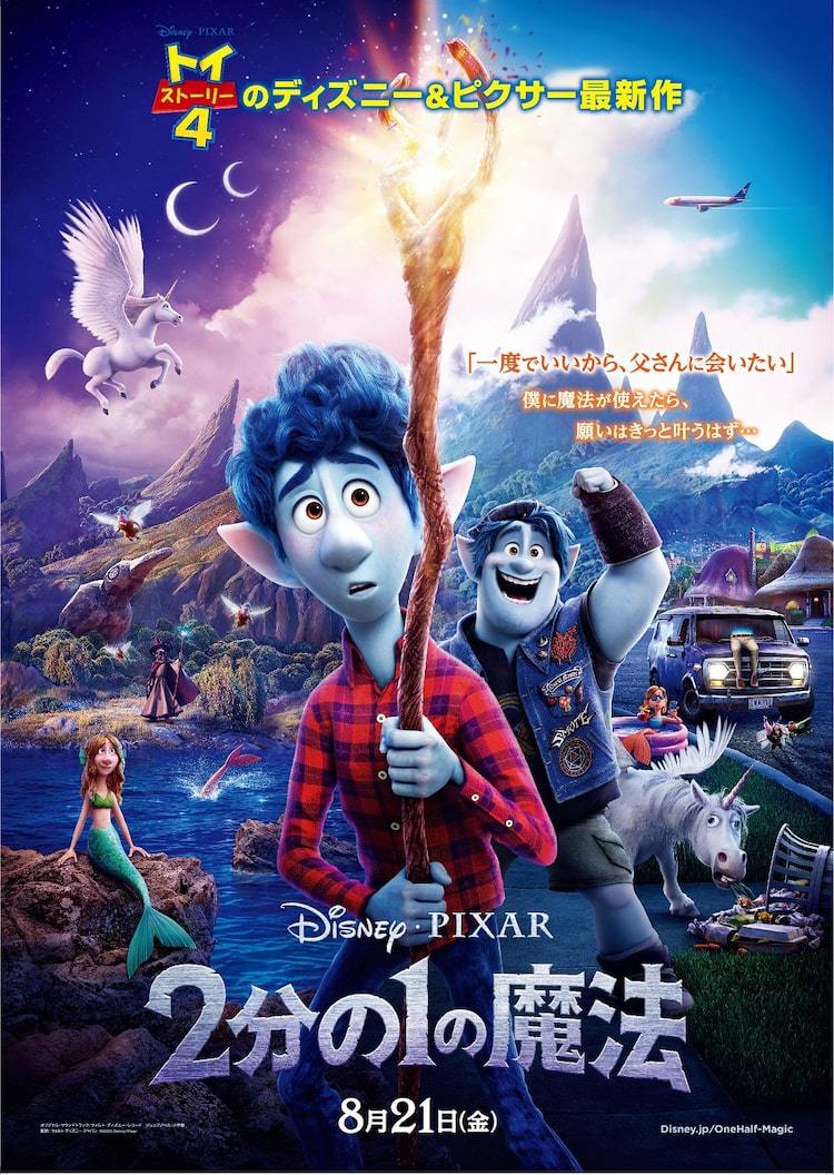 ディズニー＆ピクサー「2分の1の魔法」8月21日に日本公開決定 - ぴあ映画