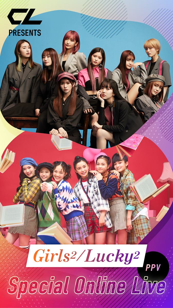 Girls2/Lucky2の初PPVライブ、「CL」にて4月3日より期間限定配信 の