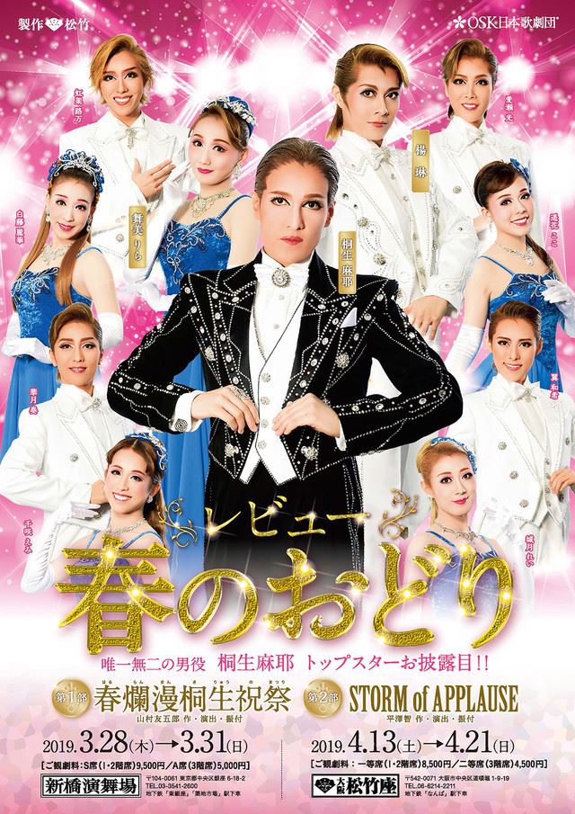 DVD まとめ7点セット 】 OSK日本歌劇団 春のおどり 桐生麻耶 名場面集 