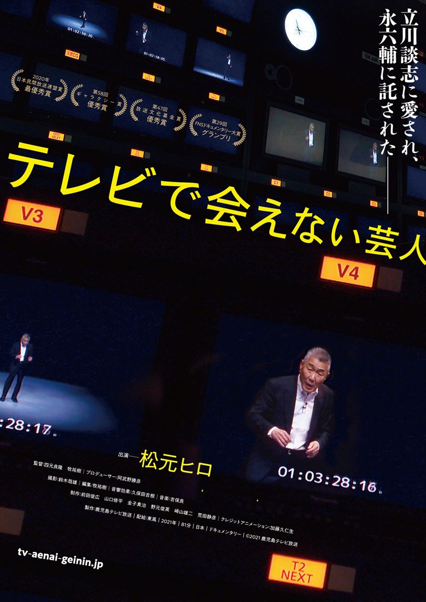 (C)2021 鹿児島テレビ放送