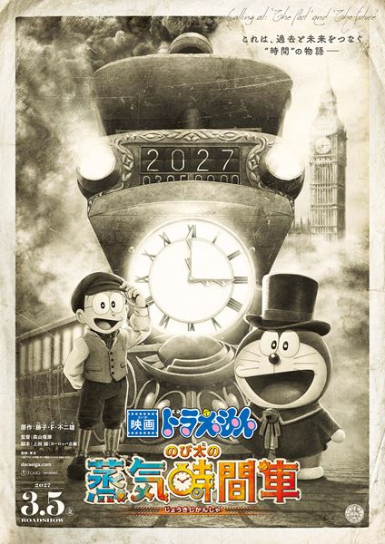 (C)藤子プロ・小学館・テレビ朝日・シンエイ・ADK 2027