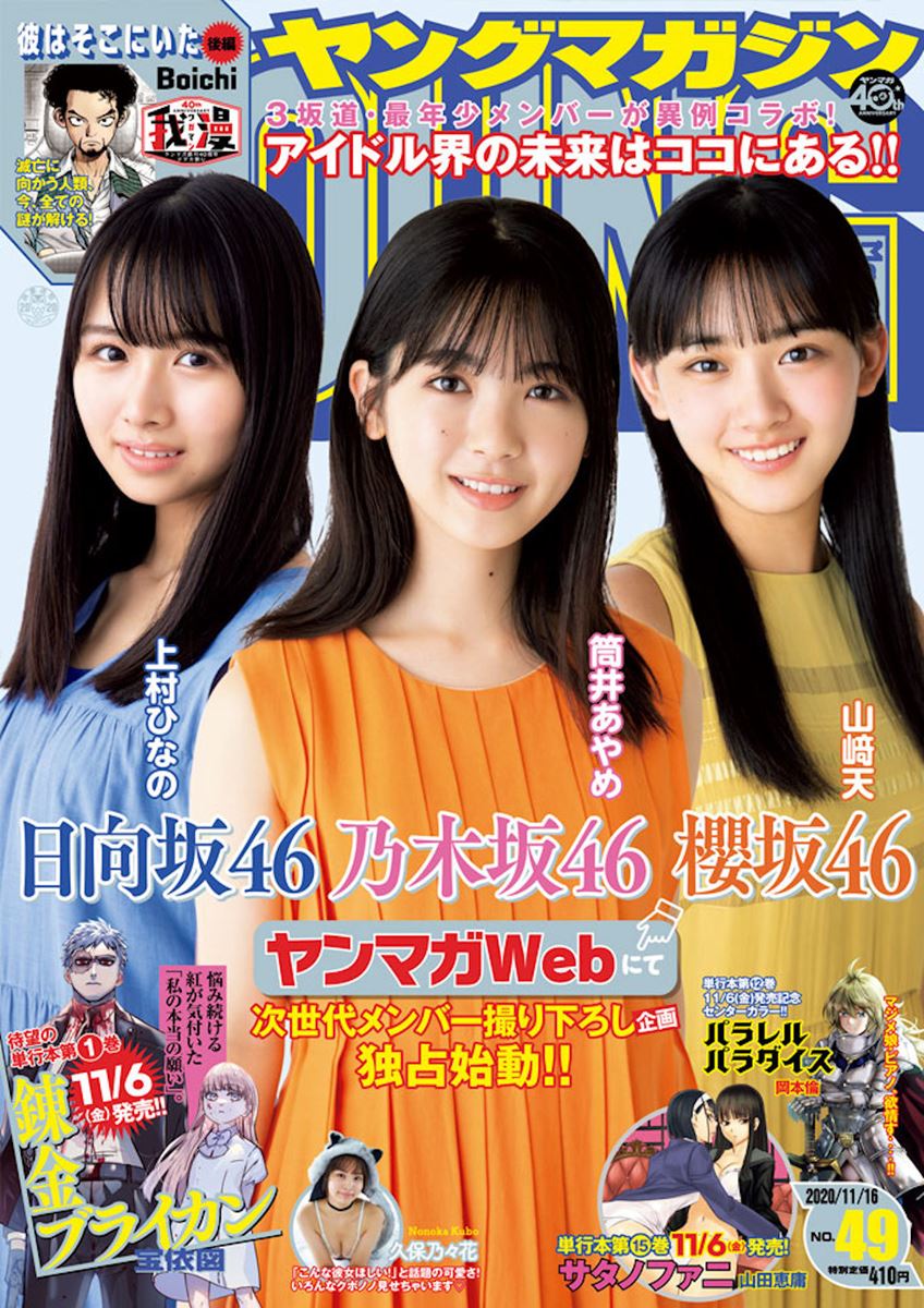 爆売り！ 乃木坂 欅坂 29冊まとめ売り おまけ付き 乃木坂 雑誌