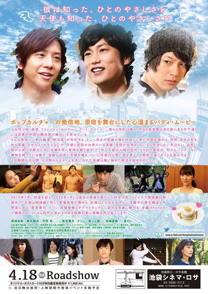 (C)2019「HARAJUKU ～天使がくれた七日間～」製作委員会