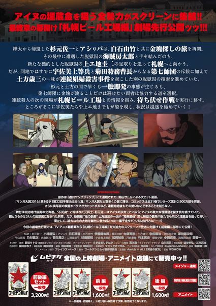 (C)野田サトル/集英社・ゴールデンカムイ製作委員会