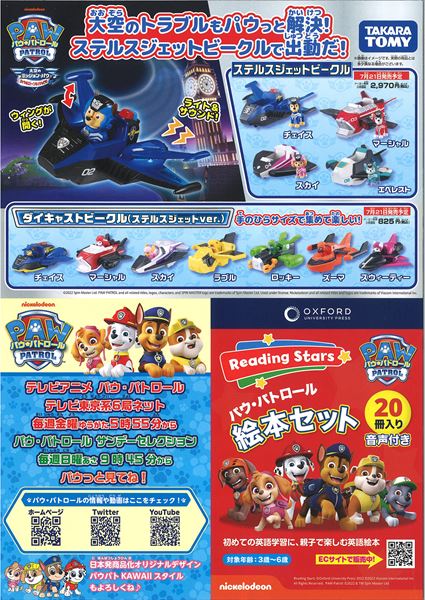 (C)2022 Spin Master Ltd. PAW PATROL and all related titles, logos, characters; and SPIN MASTER logo are trademarks of Spin Master Ltd. Used under license. Nickelodeon and all related titles and logos are trademarks of Viacom International Inc.