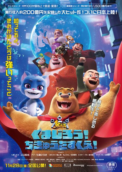 (C)Fantawild Animation Inc.