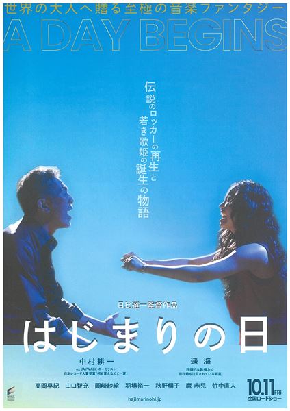 はじまりの日 映画チケット 【公式通販】