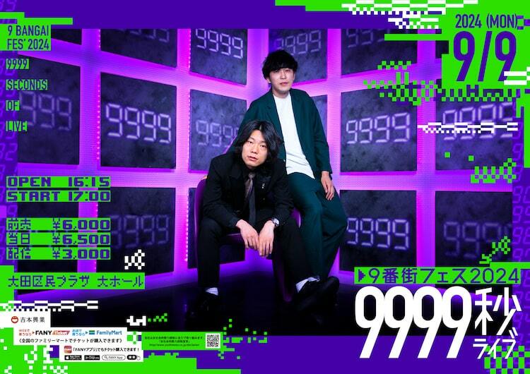 9番街レトロの「9番街フェス」今年は「9999秒ライブ」、ポップアップも