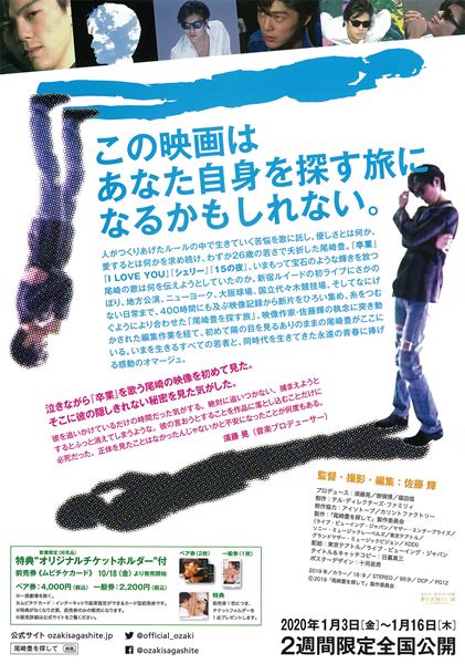 (C)2019「尾崎豊を探して」製作委員会