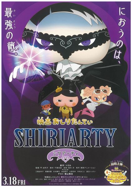 (C)トロル・ポプラ社/2022「映画おしりたんてい」製作委員会／(C)Troll/POPLAR, 2022 “Butt Detective the Movie“ Production Committee／(C)T/P, 2022 BDMC