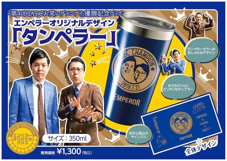 西山 エンペラー