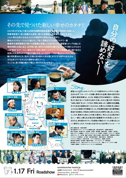 (C)楡周平／講談社 (C)2024「サンセット・サンライズ」製作委員会