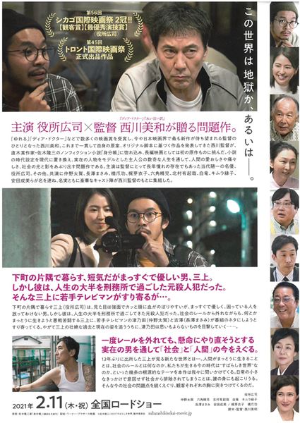 (C)佐木隆三/2021「すばらしき世界」製作委員会