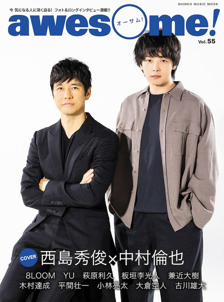 awesome!で西島秀俊×中村倫也「仮面ライダーBLACK SUN」特集、8LOOMも