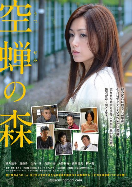 (C)「空蝉の森」製作委員会　NBI
