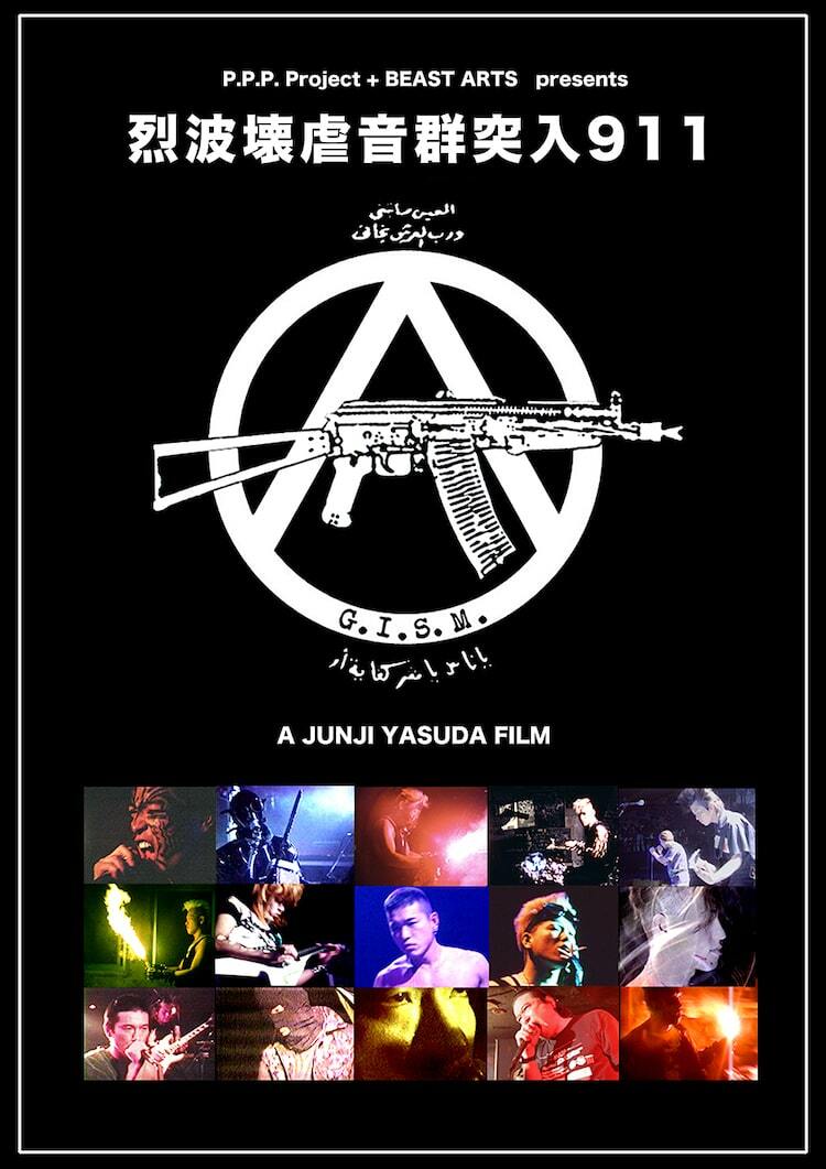 G.I.S.M. GISM ギズム 烈波壊虐音群突入911未開封DVD　ポスター Amazon.co.jp: G.I.S.M. GISM ギズム 烈波壊虐音群突入911 : ホビー