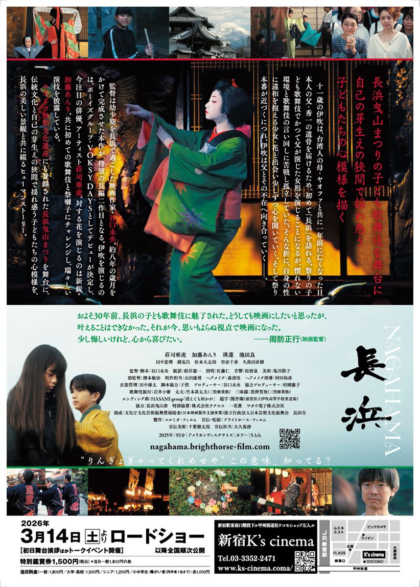 長浜・画像・写真（8/17） - ぴあ映画