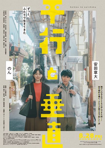 (C)2026「平行と垂直」製作委員会