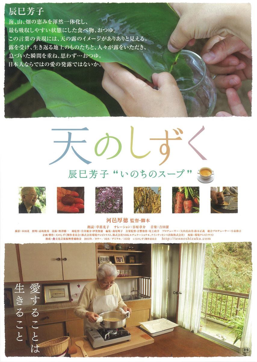 (C)2012天のしずく製作委員会