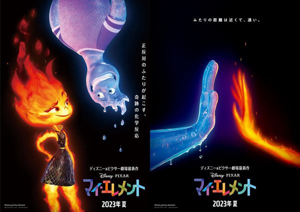 最新作は“火・水・土・風”が暮らすカラフルな世界！ ディズニー