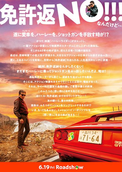 (C)2026「免許返納!?」製作委員会