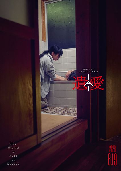 (C)2026「遺愛」製作委員会