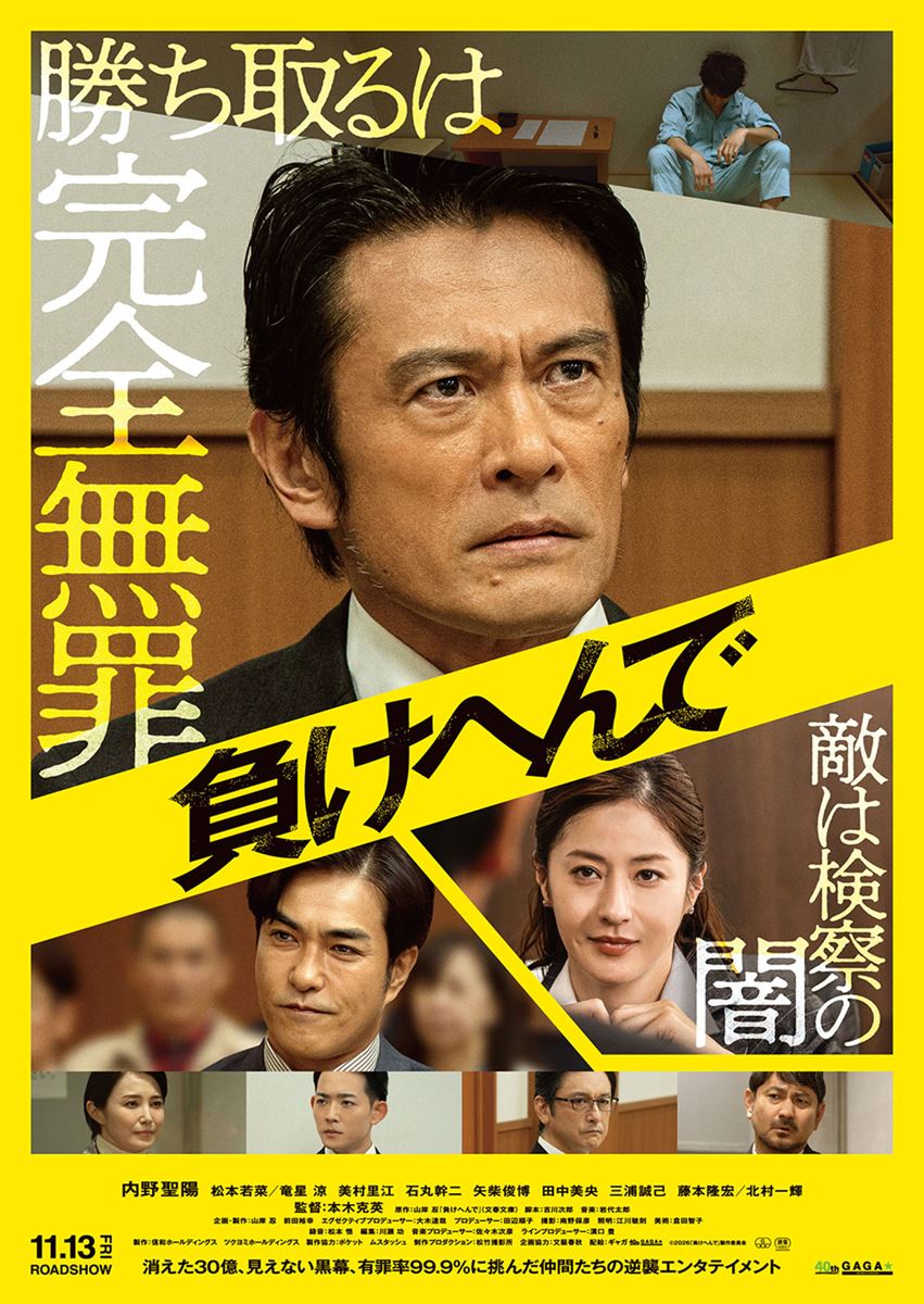 (C)2026「負けへんで」製作委員会