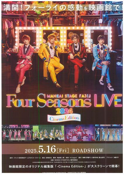 (C)Liber Entertainment Inc. All Rights Reserved. (C) MANKAI STAGE『A3!』製作委員会